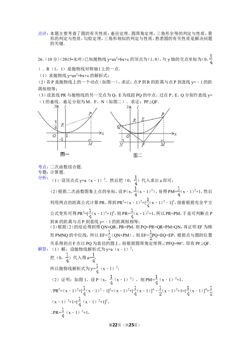 2015年湖南省永州市中考数学试卷（含解析版）_中考真题_2.数学中考真题2015-2024年_2015年全国中考数学180份