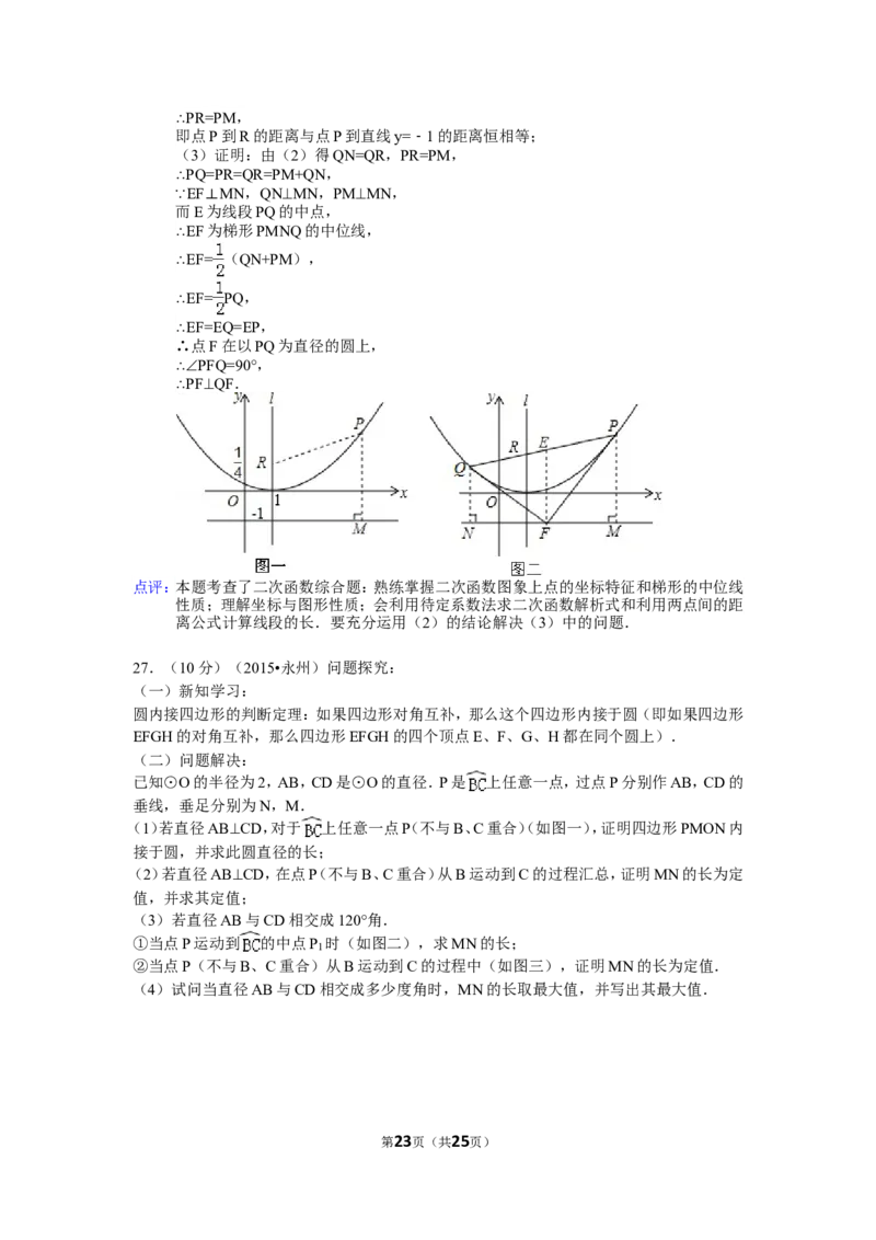 2015年湖南省永州市中考数学试卷（含解析版）_中考真题_2.数学中考真题2015-2024年_2015年全国中考数学180份
