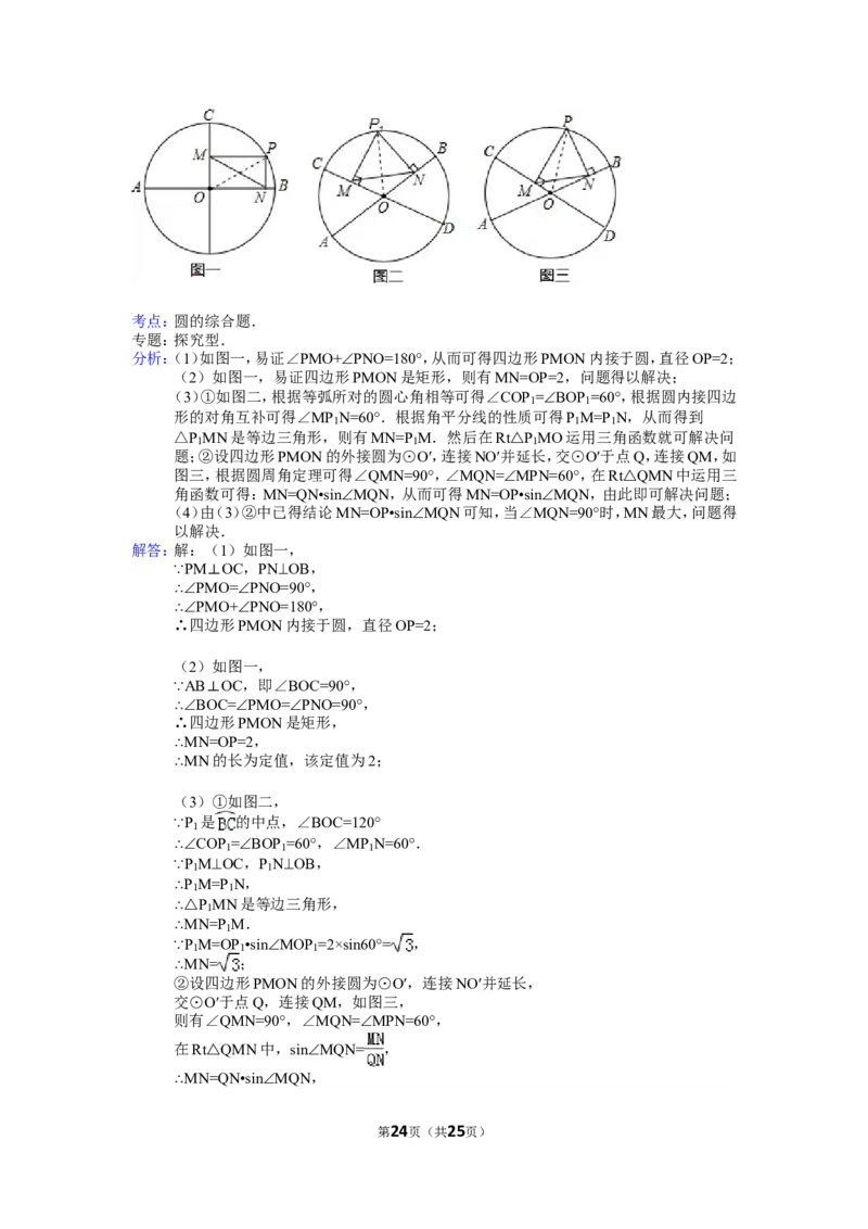 2015年湖南省永州市中考数学试卷（含解析版）_中考真题_2.数学中考真题2015-2024年_2015年全国中考数学180份