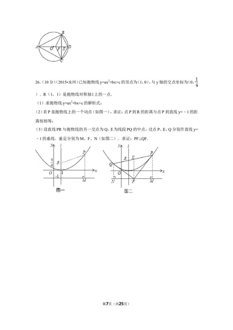 2015年湖南省永州市中考数学试卷（含解析版）_中考真题_2.数学中考真题2015-2024年_2015年全国中考数学180份