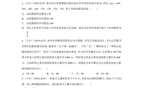 2015年湖南省永州市中考数学试卷（含解析版）_中考真题_2.数学中考真题2015-2024年_2015年全国中考数学180份
