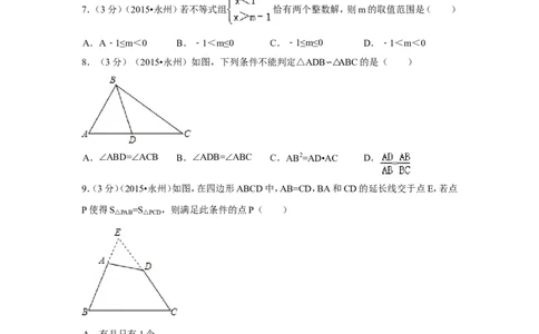 2015年湖南省永州市中考数学试卷（含解析版）_中考真题_2.数学中考真题2015-2024年_2015年全国中考数学180份