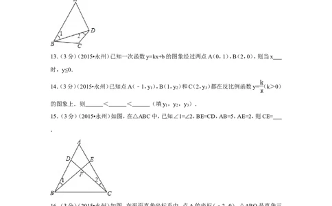 2015年湖南省永州市中考数学试卷（含解析版）_中考真题_2.数学中考真题2015-2024年_2015年全国中考数学180份