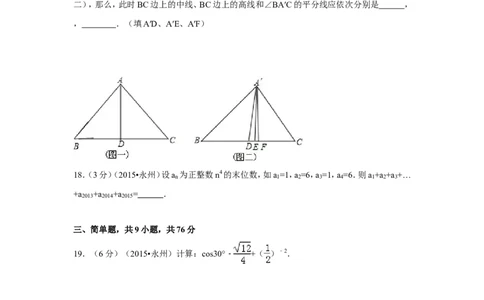 2015年湖南省永州市中考数学试卷（含解析版）_中考真题_2.数学中考真题2015-2024年_2015年全国中考数学180份