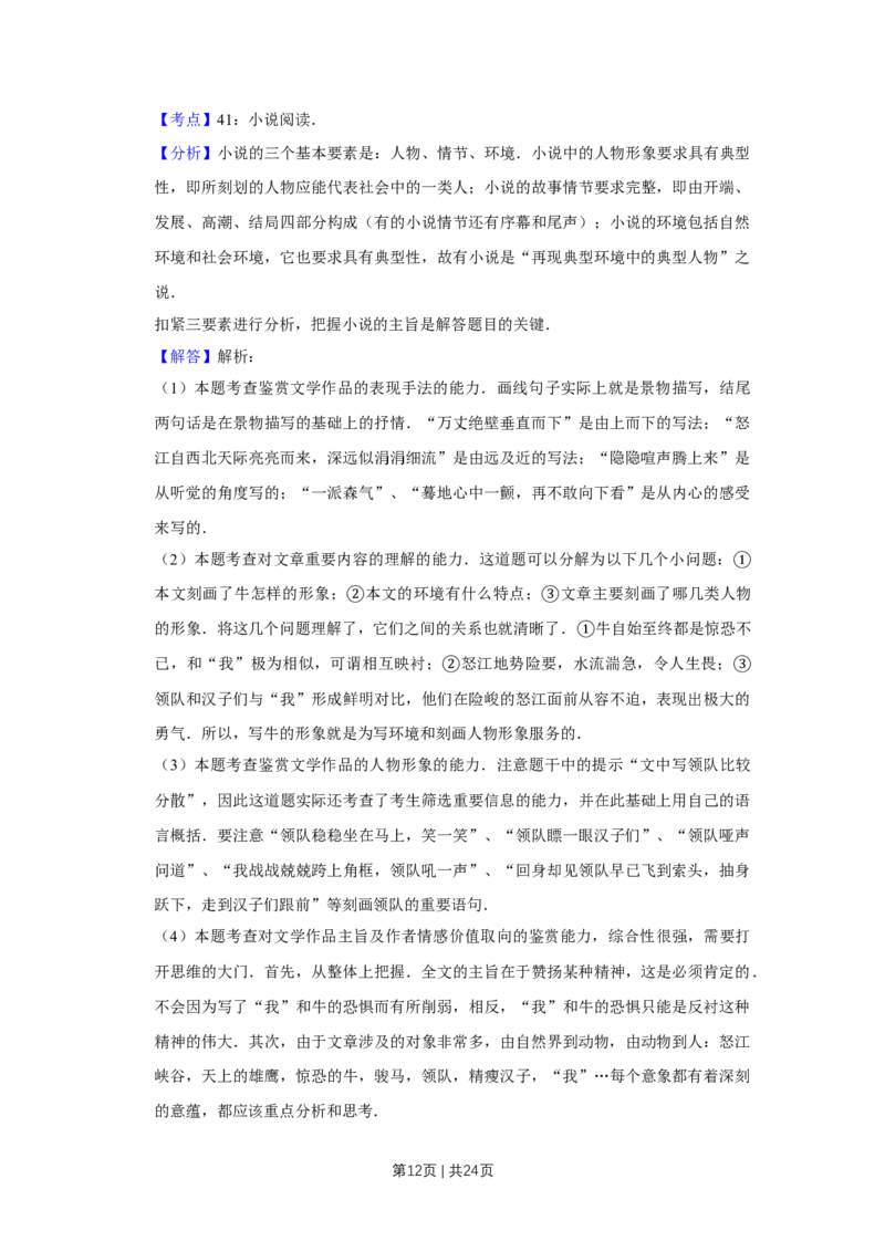 2010年高考语文试卷（江苏）（解析卷）_1.高考2025全国各省真题+答案_01.2008-2024全国高考真题（按省份分类）_10.江苏_2008-2024&middot;（江苏）语文高考真题