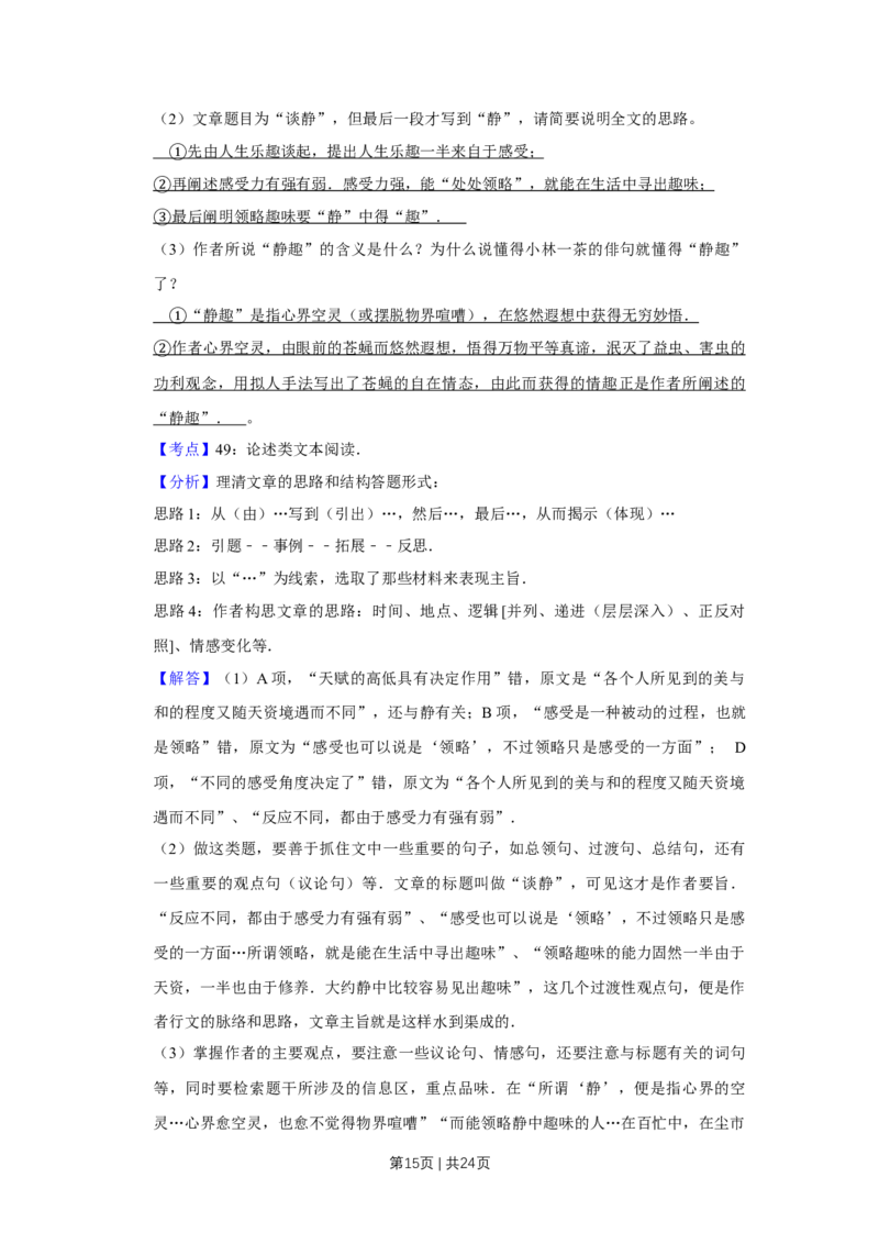 2010年高考语文试卷（江苏）（解析卷）_1.高考2025全国各省真题+答案_01.2008-2024全国高考真题（按省份分类）_10.江苏_2008-2024&middot;（江苏）语文高考真题