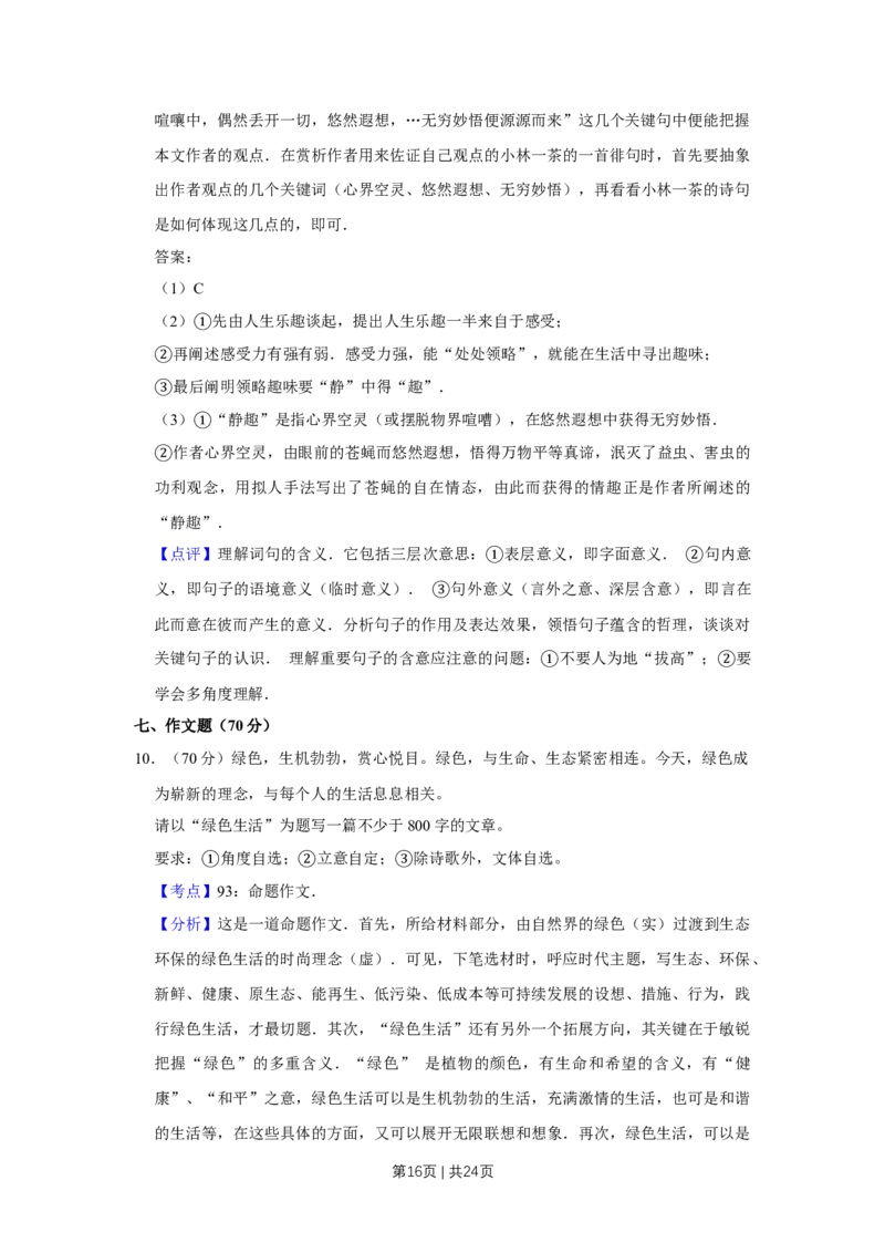 2010年高考语文试卷（江苏）（解析卷）_1.高考2025全国各省真题+答案_01.2008-2024全国高考真题（按省份分类）_10.江苏_2008-2024&middot;（江苏）语文高考真题