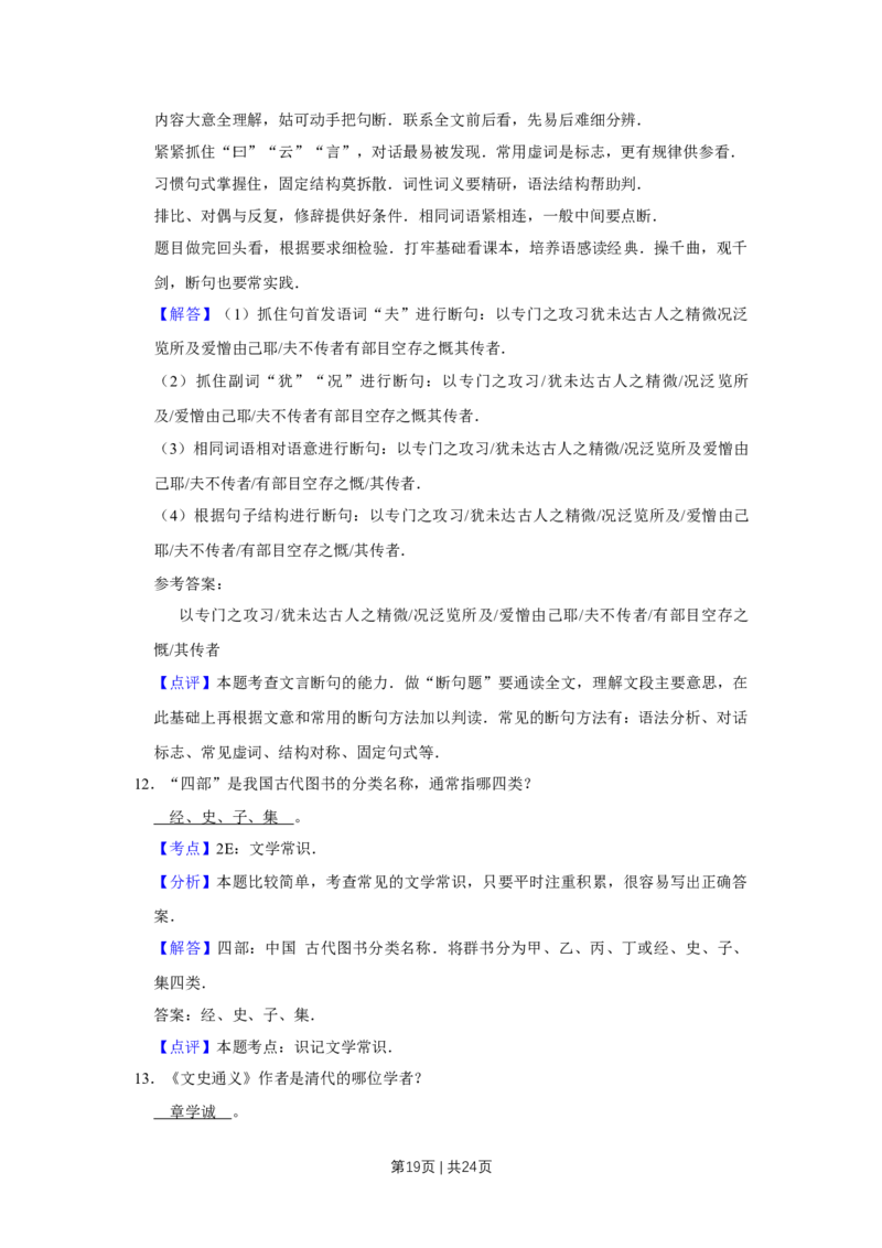 2010年高考语文试卷（江苏）（解析卷）_1.高考2025全国各省真题+答案_01.2008-2024全国高考真题（按省份分类）_10.江苏_2008-2024&middot;（江苏）语文高考真题