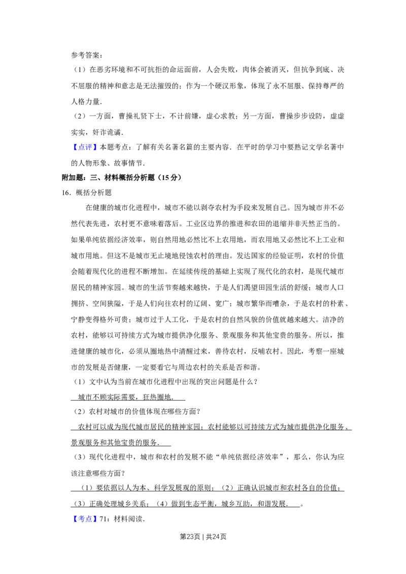 2010年高考语文试卷（江苏）（解析卷）_1.高考2025全国各省真题+答案_01.2008-2024全国高考真题（按省份分类）_10.江苏_2008-2024&middot;（江苏）语文高考真题