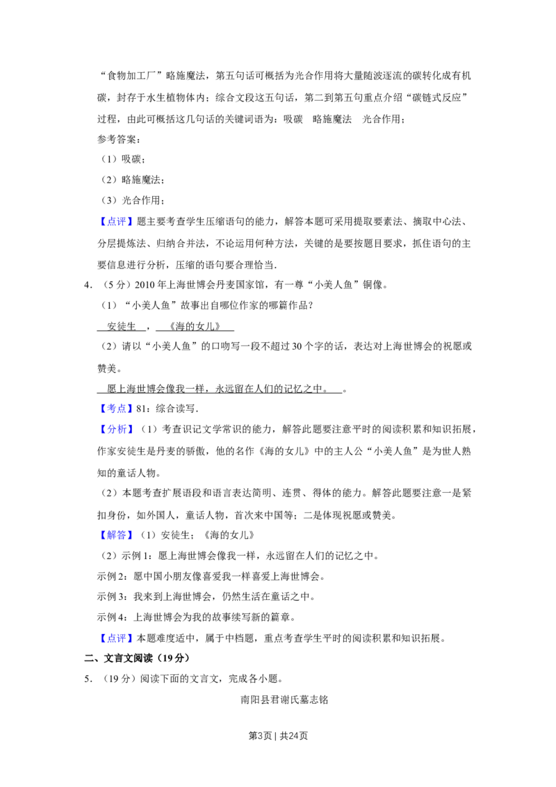 2010年高考语文试卷（江苏）（解析卷）_1.高考2025全国各省真题+答案_01.2008-2024全国高考真题（按省份分类）_10.江苏_2008-2024&middot;（江苏）语文高考真题