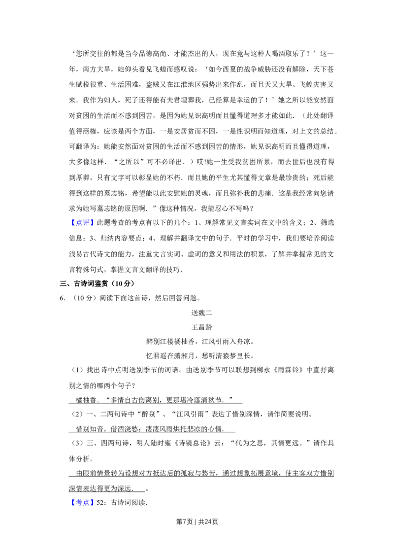 2010年高考语文试卷（江苏）（解析卷）_1.高考2025全国各省真题+答案_01.2008-2024全国高考真题（按省份分类）_10.江苏_2008-2024&middot;（江苏）语文高考真题