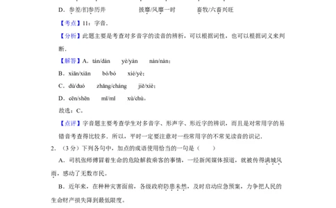 2010年高考语文试卷（江苏）（解析卷）_1.高考2025全国各省真题+答案_01.2008-2024全国高考真题（按省份分类）_10.江苏_2008-2024&middot;（江苏）语文高考真题