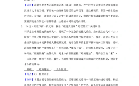 2010年高考语文试卷（江苏）（解析卷）_1.高考2025全国各省真题+答案_01.2008-2024全国高考真题（按省份分类）_10.江苏_2008-2024&middot;（江苏）语文高考真题