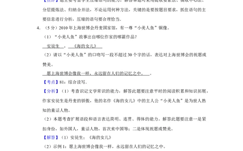 2010年高考语文试卷（江苏）（解析卷）_1.高考2025全国各省真题+答案_01.2008-2024全国高考真题（按省份分类）_10.江苏_2008-2024&middot;（江苏）语文高考真题