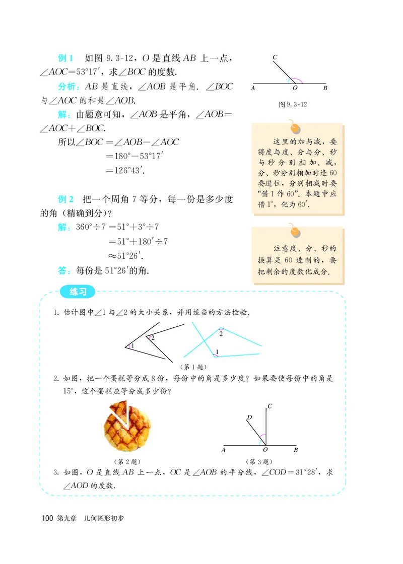 人教版6年级数学下册高清教材_4-教培资料-26年最新资料-同步更新_初中高中教资_03科三专项（进去保存报考的学科即可）_02科三专项（笔记真题思维导图教学设计版本二）
