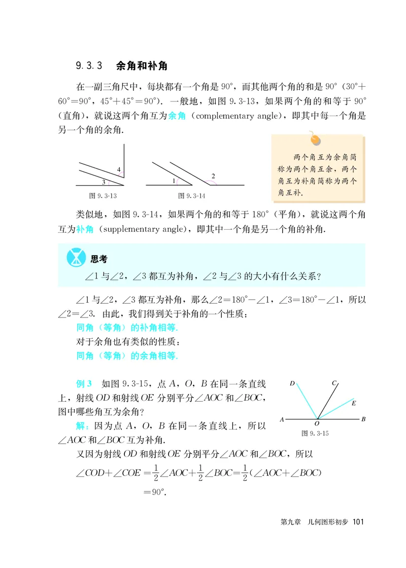 人教版6年级数学下册高清教材_4-教培资料-26年最新资料-同步更新_初中高中教资_03科三专项（进去保存报考的学科即可）_02科三专项（笔记真题思维导图教学设计版本二）