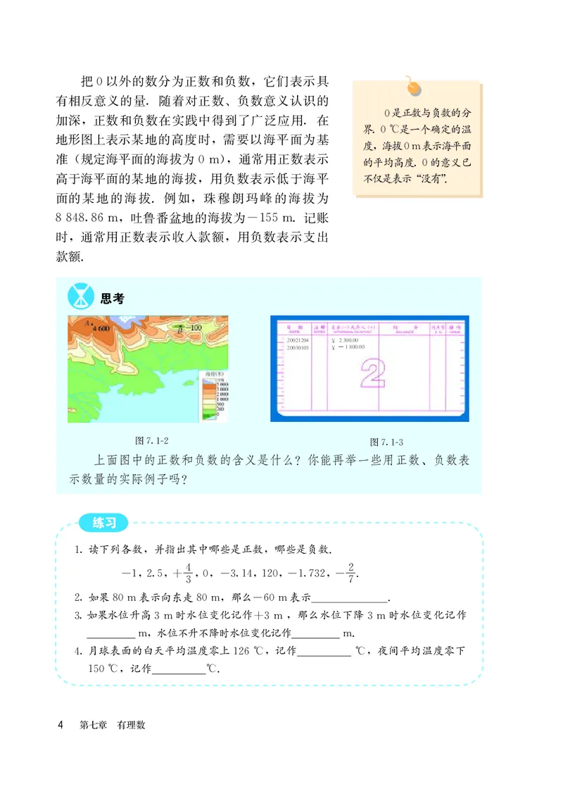 人教版6年级数学下册高清教材_4-教培资料-26年最新资料-同步更新_初中高中教资_03科三专项（进去保存报考的学科即可）_02科三专项（笔记真题思维导图教学设计版本二）