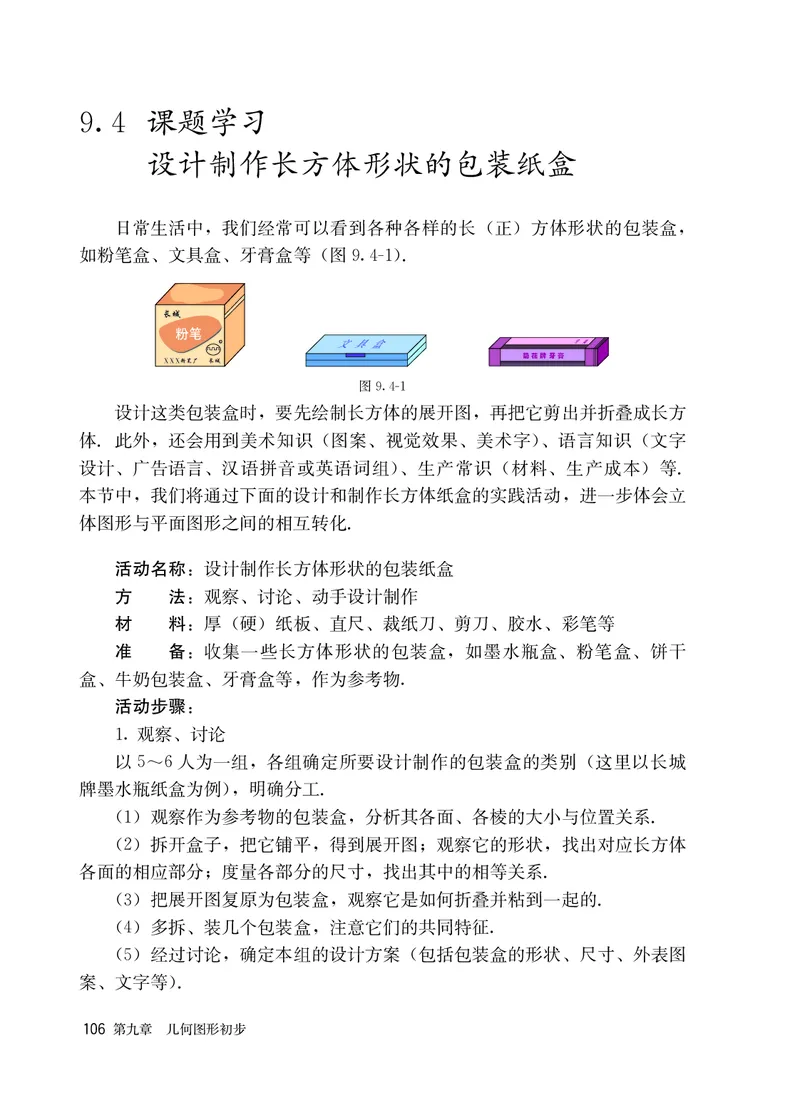 人教版6年级数学下册高清教材_4-教培资料-26年最新资料-同步更新_初中高中教资_03科三专项（进去保存报考的学科即可）_02科三专项（笔记真题思维导图教学设计版本二）