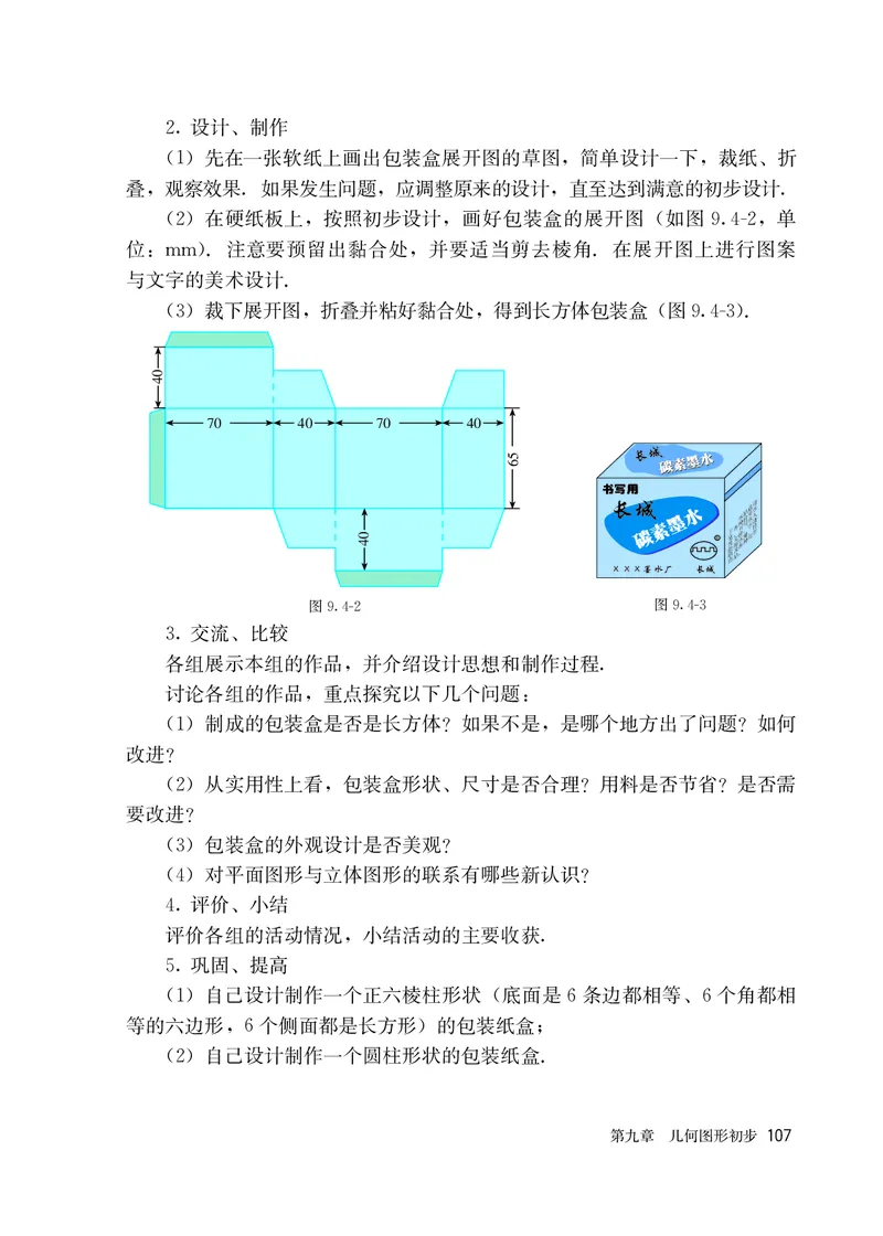 人教版6年级数学下册高清教材_4-教培资料-26年最新资料-同步更新_初中高中教资_03科三专项（进去保存报考的学科即可）_02科三专项（笔记真题思维导图教学设计版本二）