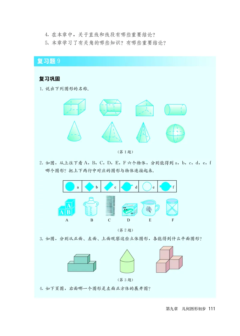 人教版6年级数学下册高清教材_4-教培资料-26年最新资料-同步更新_初中高中教资_03科三专项（进去保存报考的学科即可）_02科三专项（笔记真题思维导图教学设计版本二）