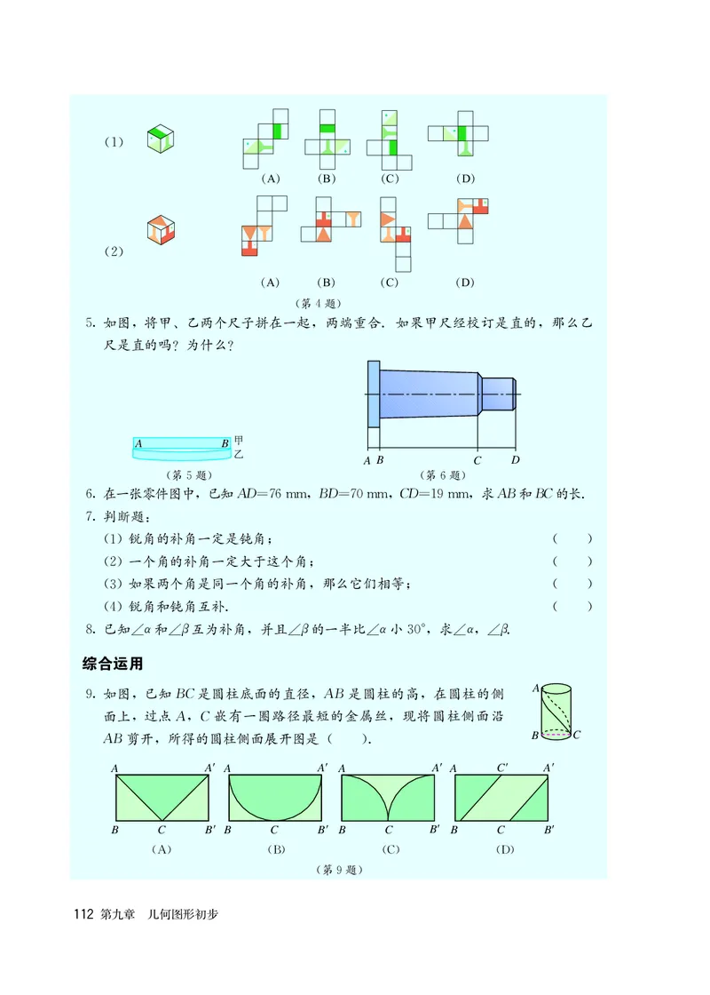 人教版6年级数学下册高清教材_4-教培资料-26年最新资料-同步更新_初中高中教资_03科三专项（进去保存报考的学科即可）_02科三专项（笔记真题思维导图教学设计版本二）