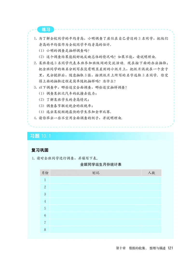 人教版6年级数学下册高清教材_4-教培资料-26年最新资料-同步更新_初中高中教资_03科三专项（进去保存报考的学科即可）_02科三专项（笔记真题思维导图教学设计版本二）