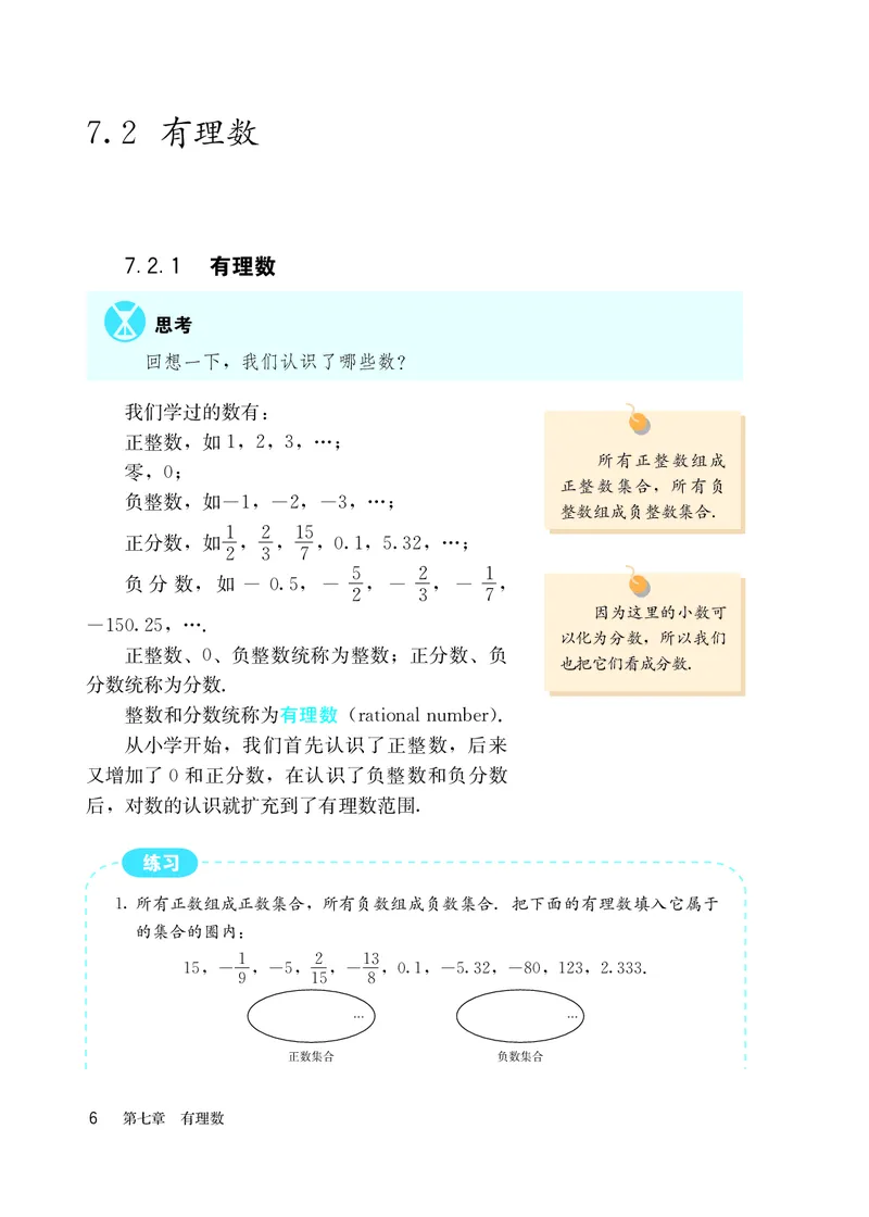 人教版6年级数学下册高清教材_4-教培资料-26年最新资料-同步更新_初中高中教资_03科三专项（进去保存报考的学科即可）_02科三专项（笔记真题思维导图教学设计版本二）