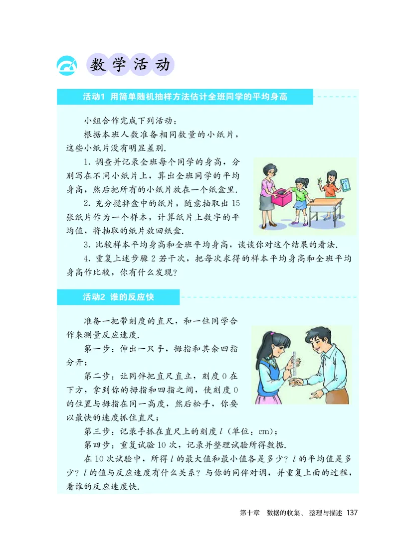 人教版6年级数学下册高清教材_4-教培资料-26年最新资料-同步更新_初中高中教资_03科三专项（进去保存报考的学科即可）_02科三专项（笔记真题思维导图教学设计版本二）