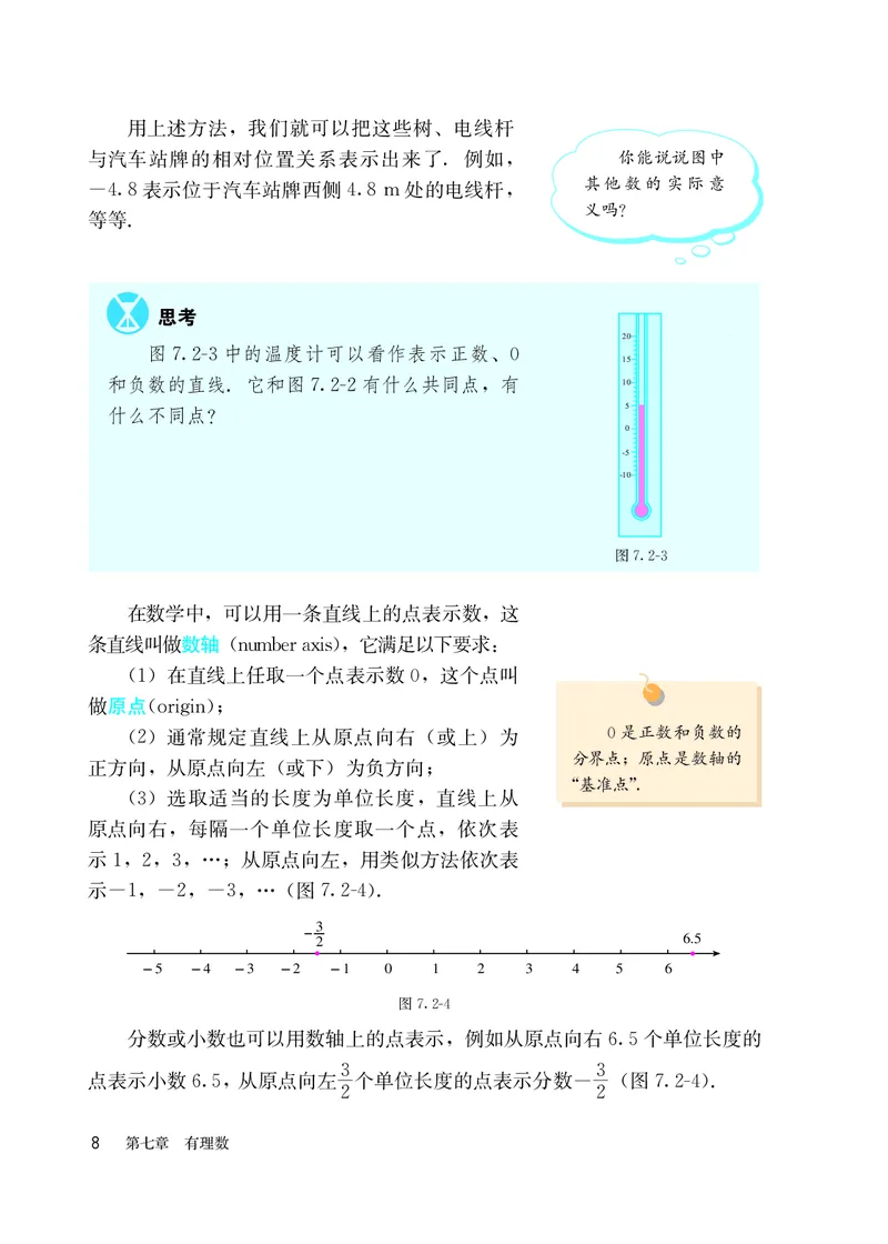 人教版6年级数学下册高清教材_4-教培资料-26年最新资料-同步更新_初中高中教资_03科三专项（进去保存报考的学科即可）_02科三专项（笔记真题思维导图教学设计版本二）