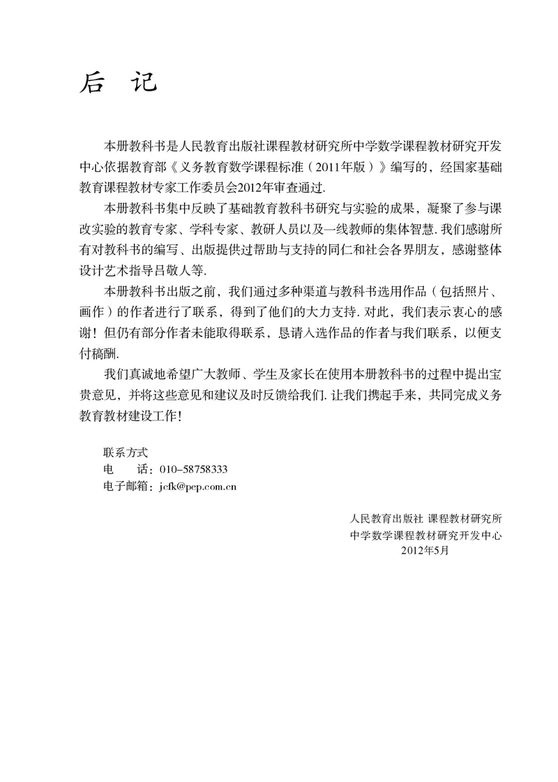 人教版6年级数学下册高清教材_4-教培资料-26年最新资料-同步更新_初中高中教资_03科三专项（进去保存报考的学科即可）_02科三专项（笔记真题思维导图教学设计版本二）