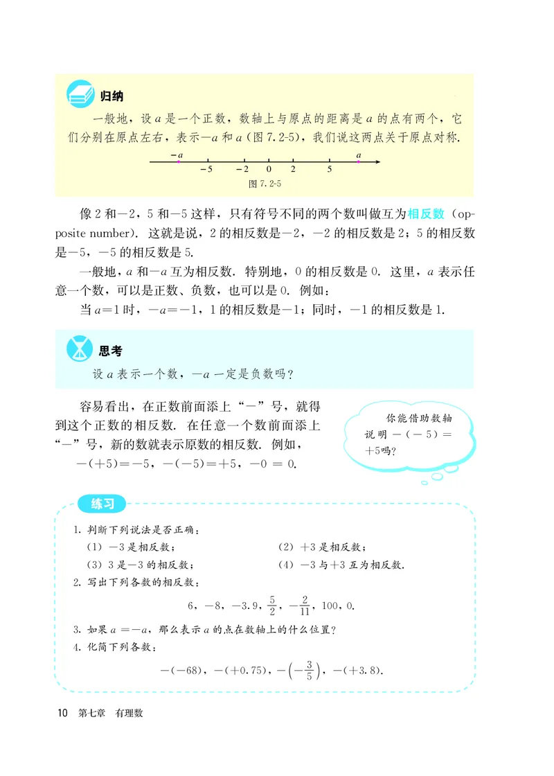 人教版6年级数学下册高清教材_4-教培资料-26年最新资料-同步更新_初中高中教资_03科三专项（进去保存报考的学科即可）_02科三专项（笔记真题思维导图教学设计版本二）