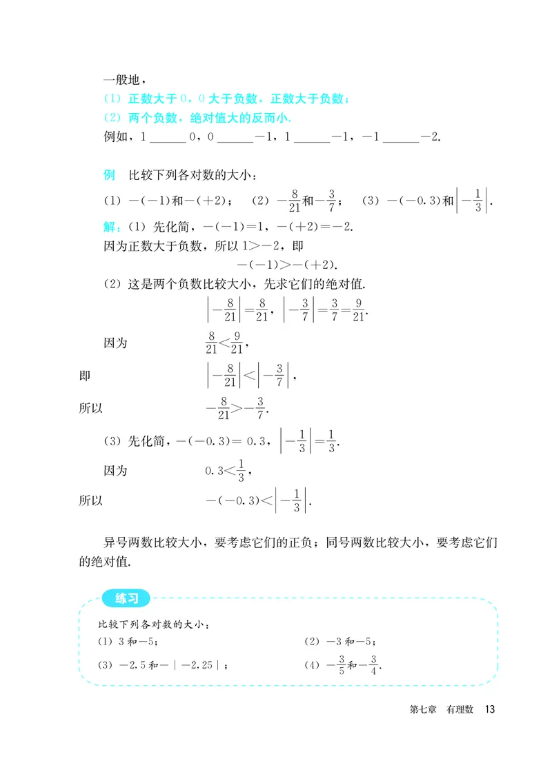 人教版6年级数学下册高清教材_4-教培资料-26年最新资料-同步更新_初中高中教资_03科三专项（进去保存报考的学科即可）_02科三专项（笔记真题思维导图教学设计版本二）