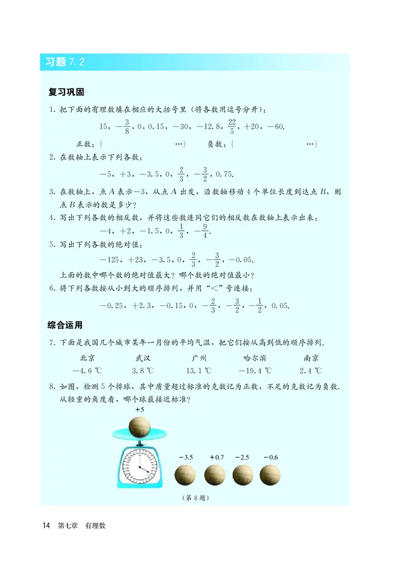 人教版6年级数学下册高清教材_4-教培资料-26年最新资料-同步更新_初中高中教资_03科三专项（进去保存报考的学科即可）_02科三专项（笔记真题思维导图教学设计版本二）
