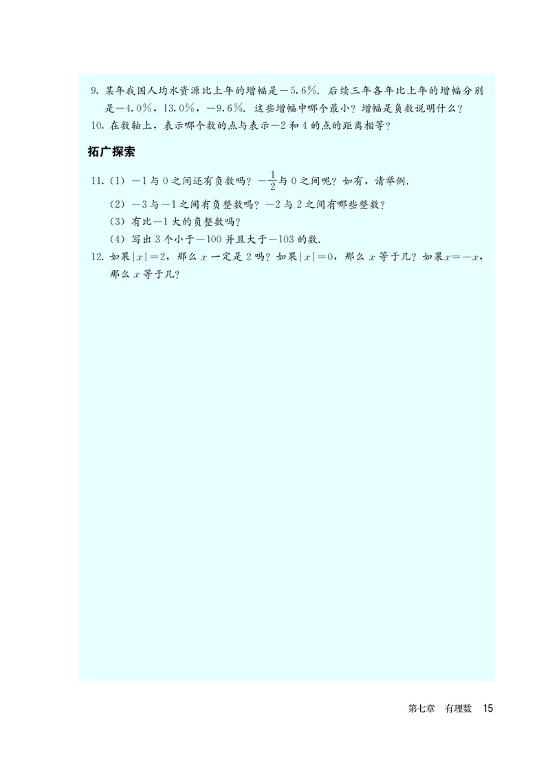 人教版6年级数学下册高清教材_4-教培资料-26年最新资料-同步更新_初中高中教资_03科三专项（进去保存报考的学科即可）_02科三专项（笔记真题思维导图教学设计版本二）