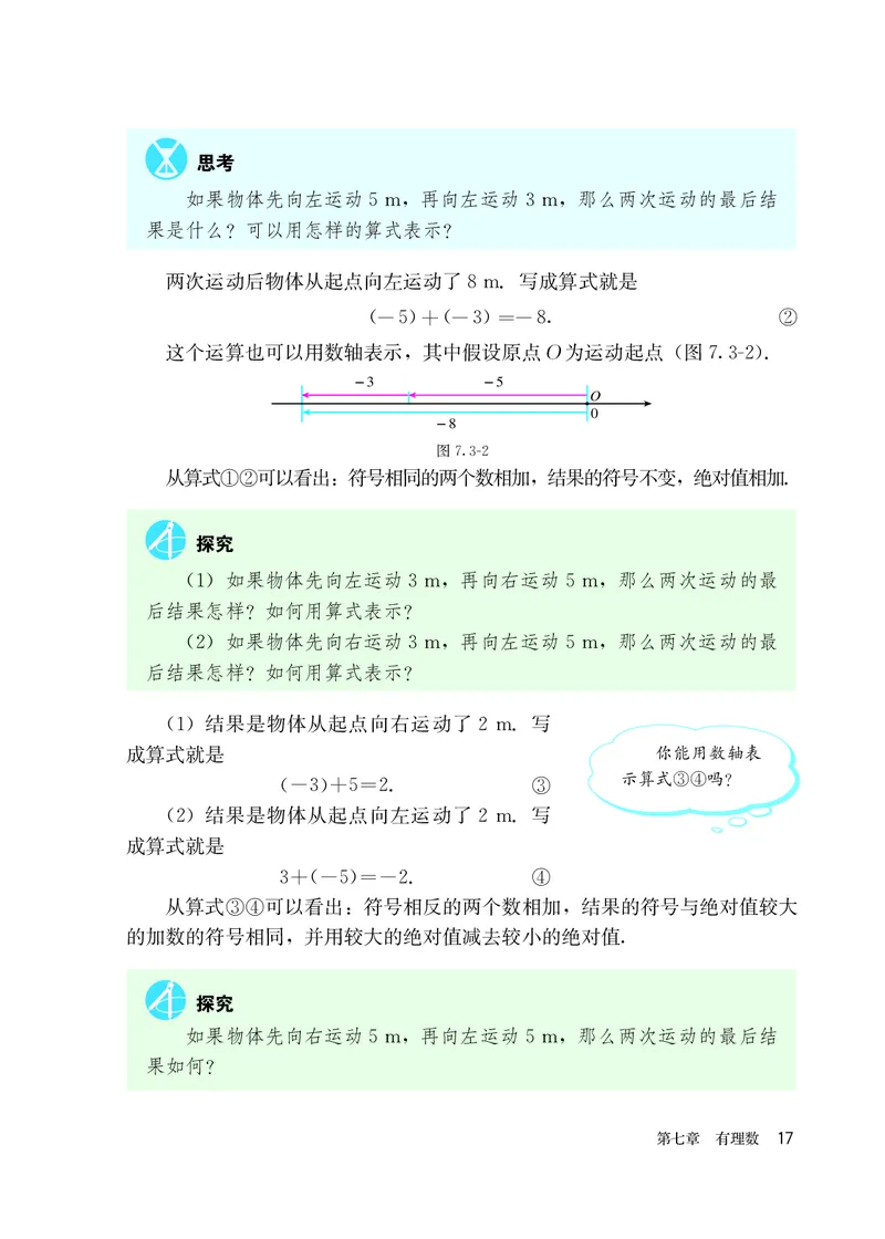 人教版6年级数学下册高清教材_4-教培资料-26年最新资料-同步更新_初中高中教资_03科三专项（进去保存报考的学科即可）_02科三专项（笔记真题思维导图教学设计版本二）
