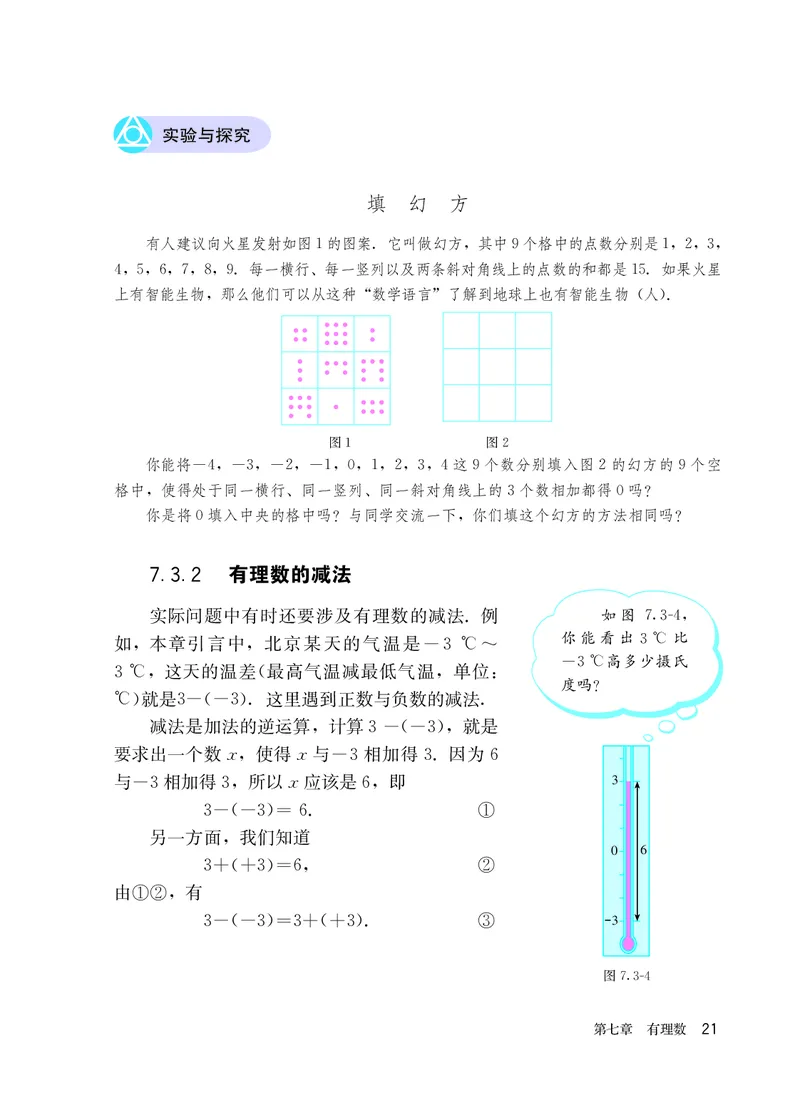 人教版6年级数学下册高清教材_4-教培资料-26年最新资料-同步更新_初中高中教资_03科三专项（进去保存报考的学科即可）_02科三专项（笔记真题思维导图教学设计版本二）