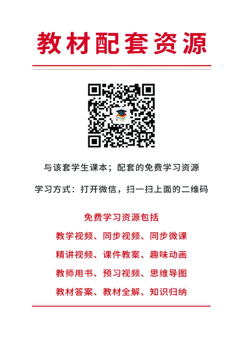 人教版6年级数学下册高清教材_4-教培资料-26年最新资料-同步更新_初中高中教资_03科三专项（进去保存报考的学科即可）_02科三专项（笔记真题思维导图教学设计版本二）