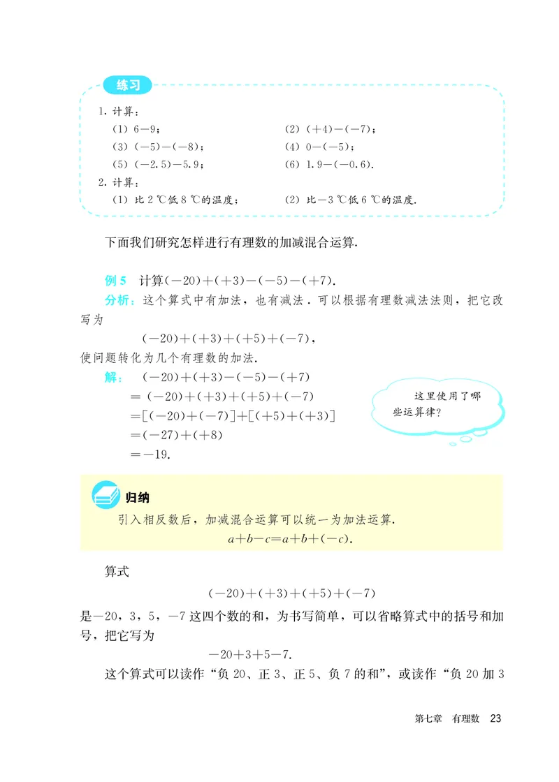 人教版6年级数学下册高清教材_4-教培资料-26年最新资料-同步更新_初中高中教资_03科三专项（进去保存报考的学科即可）_02科三专项（笔记真题思维导图教学设计版本二）