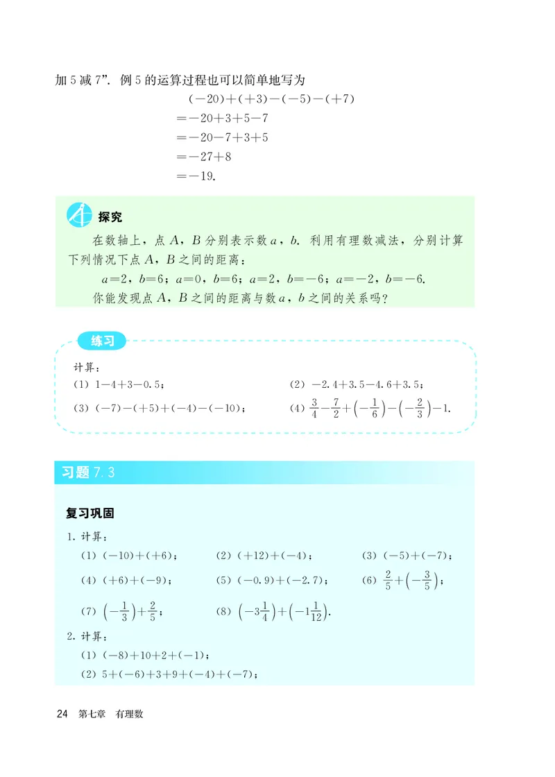 人教版6年级数学下册高清教材_4-教培资料-26年最新资料-同步更新_初中高中教资_03科三专项（进去保存报考的学科即可）_02科三专项（笔记真题思维导图教学设计版本二）