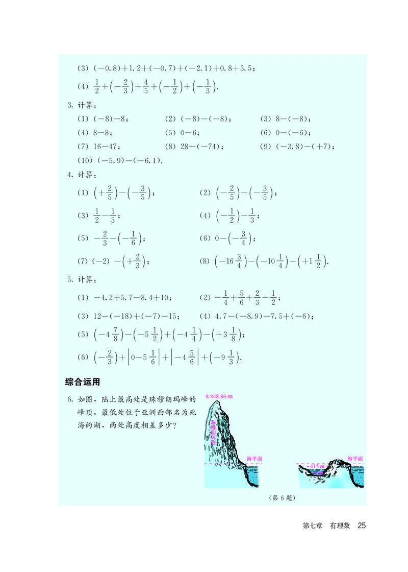 人教版6年级数学下册高清教材_4-教培资料-26年最新资料-同步更新_初中高中教资_03科三专项（进去保存报考的学科即可）_02科三专项（笔记真题思维导图教学设计版本二）