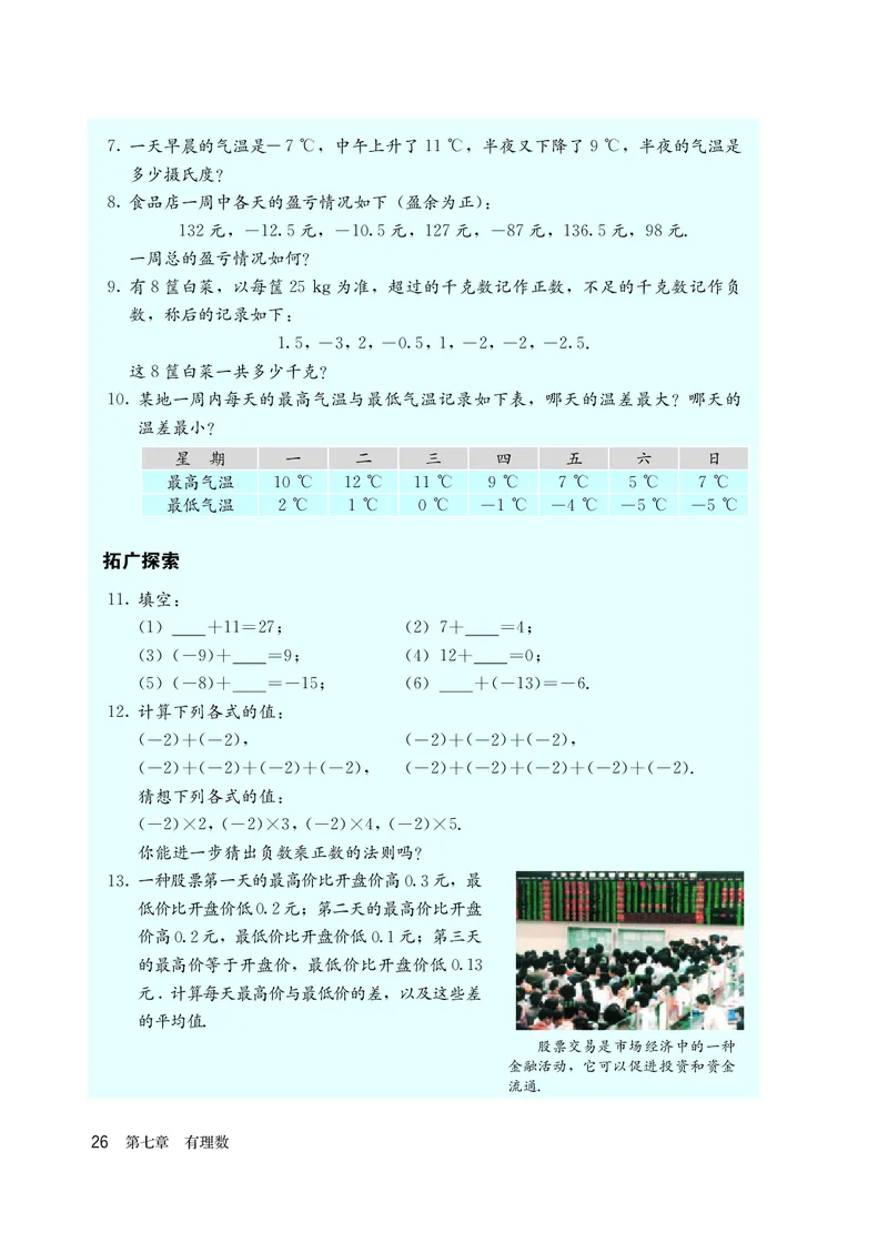 人教版6年级数学下册高清教材_4-教培资料-26年最新资料-同步更新_初中高中教资_03科三专项（进去保存报考的学科即可）_02科三专项（笔记真题思维导图教学设计版本二）