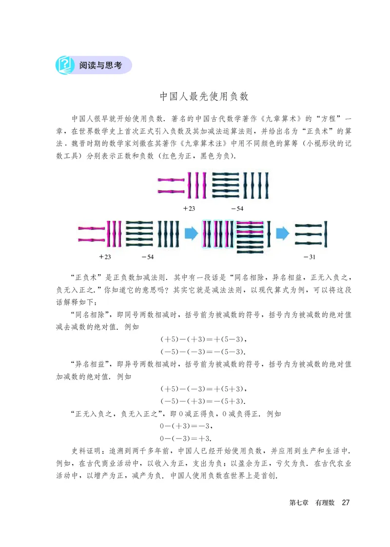 人教版6年级数学下册高清教材_4-教培资料-26年最新资料-同步更新_初中高中教资_03科三专项（进去保存报考的学科即可）_02科三专项（笔记真题思维导图教学设计版本二）