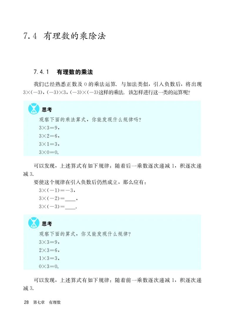 人教版6年级数学下册高清教材_4-教培资料-26年最新资料-同步更新_初中高中教资_03科三专项（进去保存报考的学科即可）_02科三专项（笔记真题思维导图教学设计版本二）