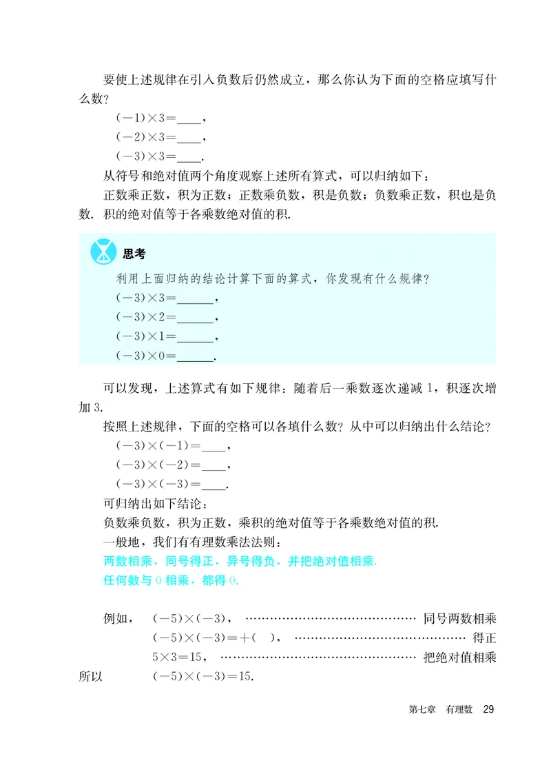 人教版6年级数学下册高清教材_4-教培资料-26年最新资料-同步更新_初中高中教资_03科三专项（进去保存报考的学科即可）_02科三专项（笔记真题思维导图教学设计版本二）