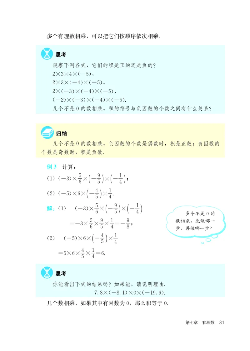人教版6年级数学下册高清教材_4-教培资料-26年最新资料-同步更新_初中高中教资_03科三专项（进去保存报考的学科即可）_02科三专项（笔记真题思维导图教学设计版本二）
