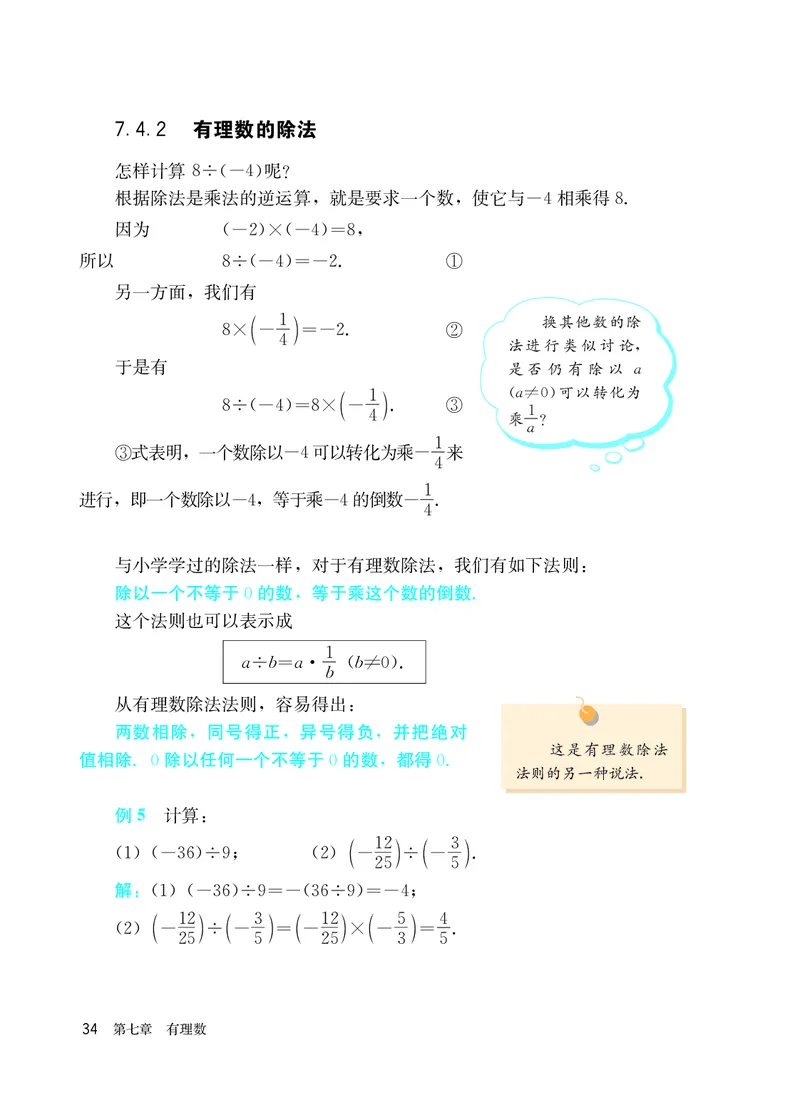 人教版6年级数学下册高清教材_4-教培资料-26年最新资料-同步更新_初中高中教资_03科三专项（进去保存报考的学科即可）_02科三专项（笔记真题思维导图教学设计版本二）
