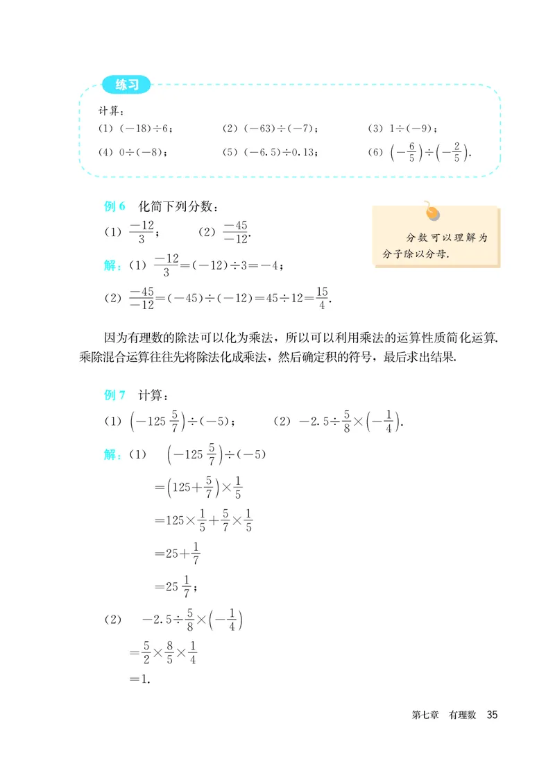 人教版6年级数学下册高清教材_4-教培资料-26年最新资料-同步更新_初中高中教资_03科三专项（进去保存报考的学科即可）_02科三专项（笔记真题思维导图教学设计版本二）