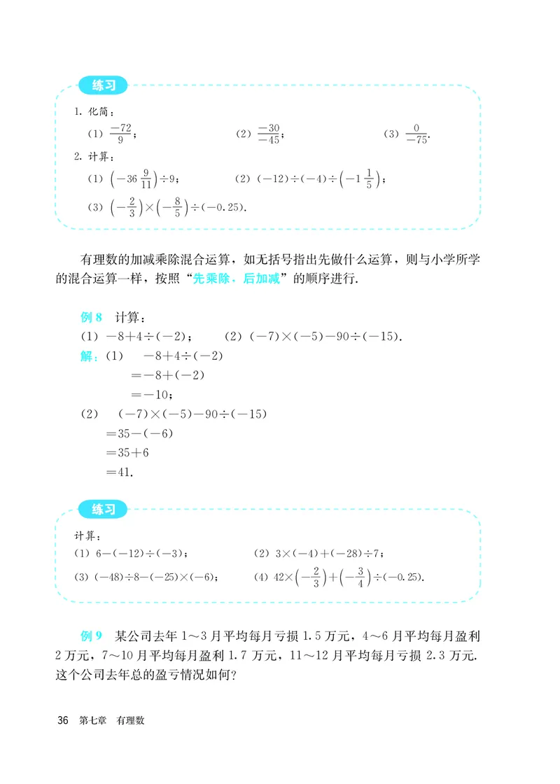 人教版6年级数学下册高清教材_4-教培资料-26年最新资料-同步更新_初中高中教资_03科三专项（进去保存报考的学科即可）_02科三专项（笔记真题思维导图教学设计版本二）
