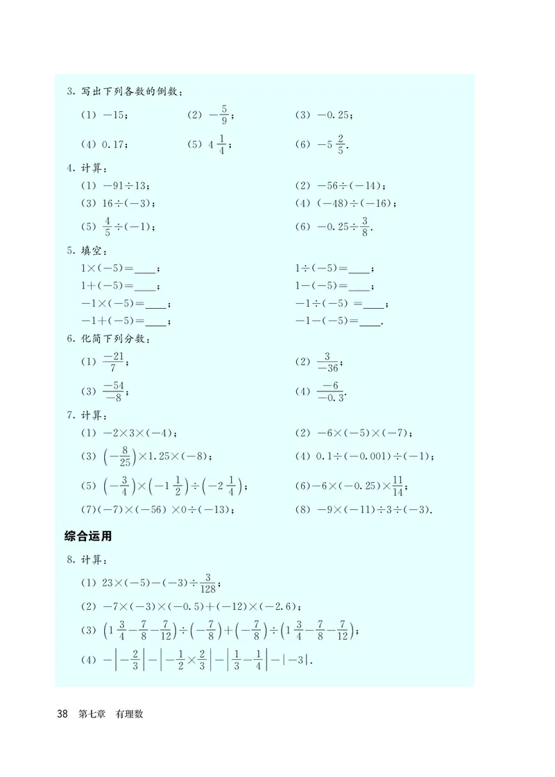 人教版6年级数学下册高清教材_4-教培资料-26年最新资料-同步更新_初中高中教资_03科三专项（进去保存报考的学科即可）_02科三专项（笔记真题思维导图教学设计版本二）