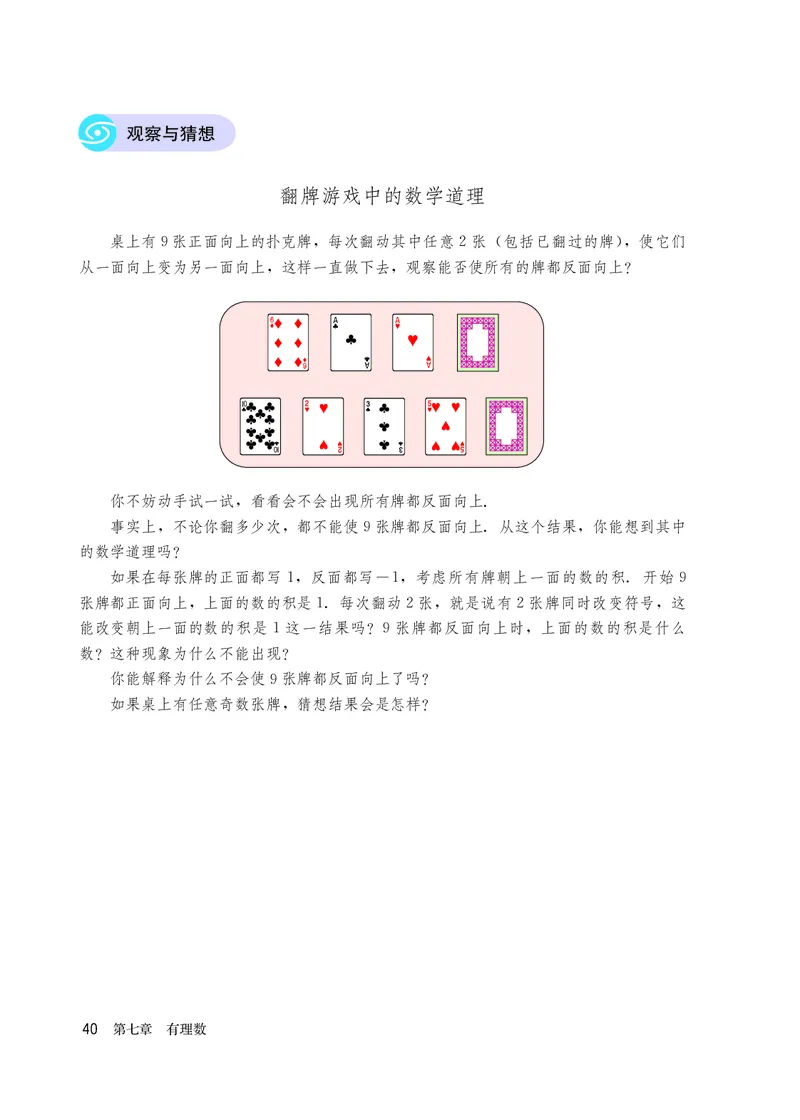 人教版6年级数学下册高清教材_4-教培资料-26年最新资料-同步更新_初中高中教资_03科三专项（进去保存报考的学科即可）_02科三专项（笔记真题思维导图教学设计版本二）